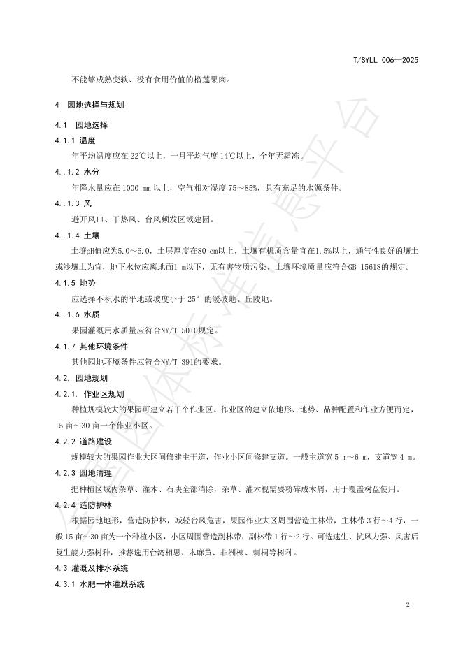 T/SYLL 006-2025 标准预览
