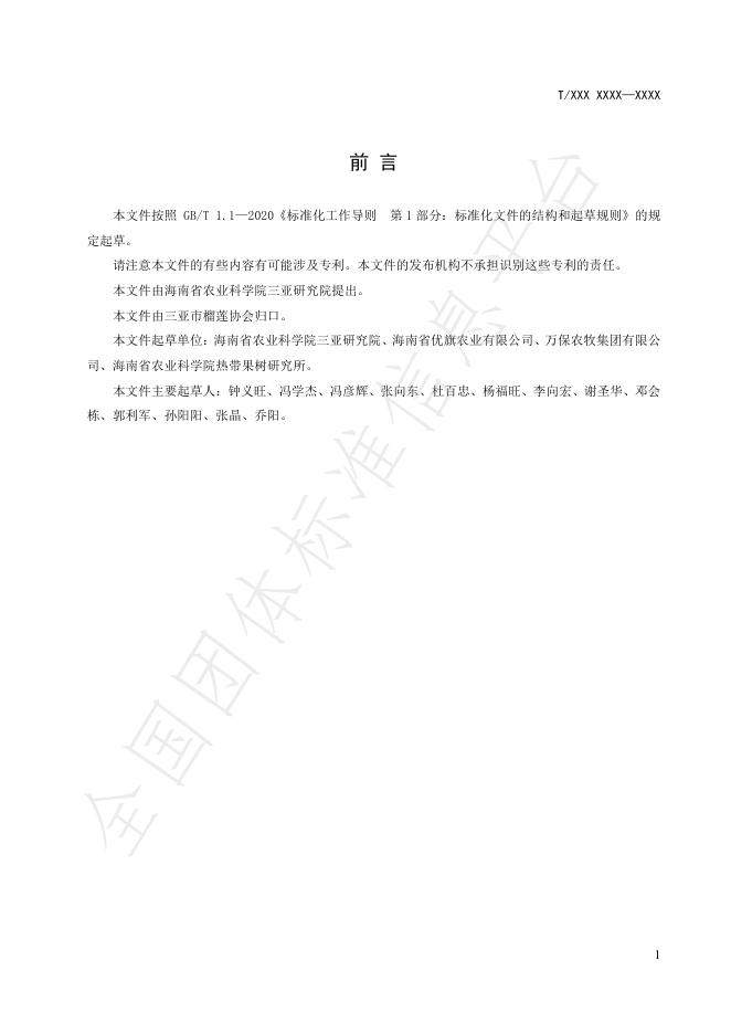 T/SYLL 005-2025 标准预览