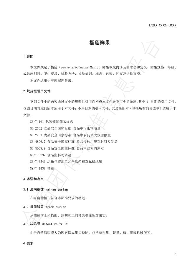 T/SYLL 005-2025 标准预览
