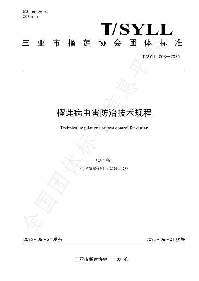 T/SYLL 003-2025 标准预览