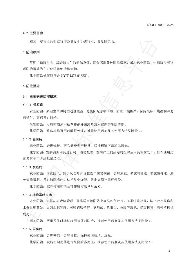 T/SYLL 003-2025 标准预览