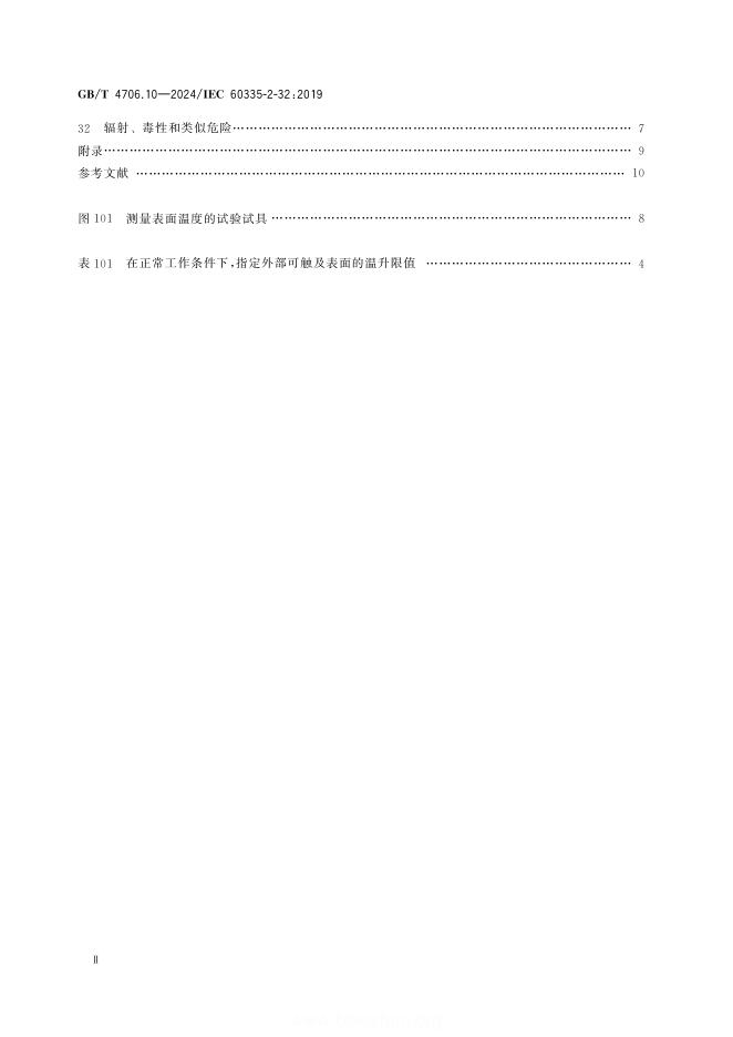 GB/T 4706.10-2024 标准预览