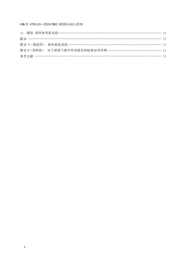 GB/T 4706.63-2024 标准预览