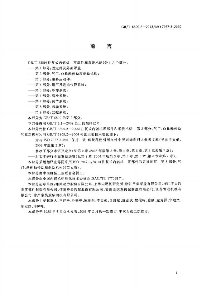 GB/T 6809.2-2013 标准预览