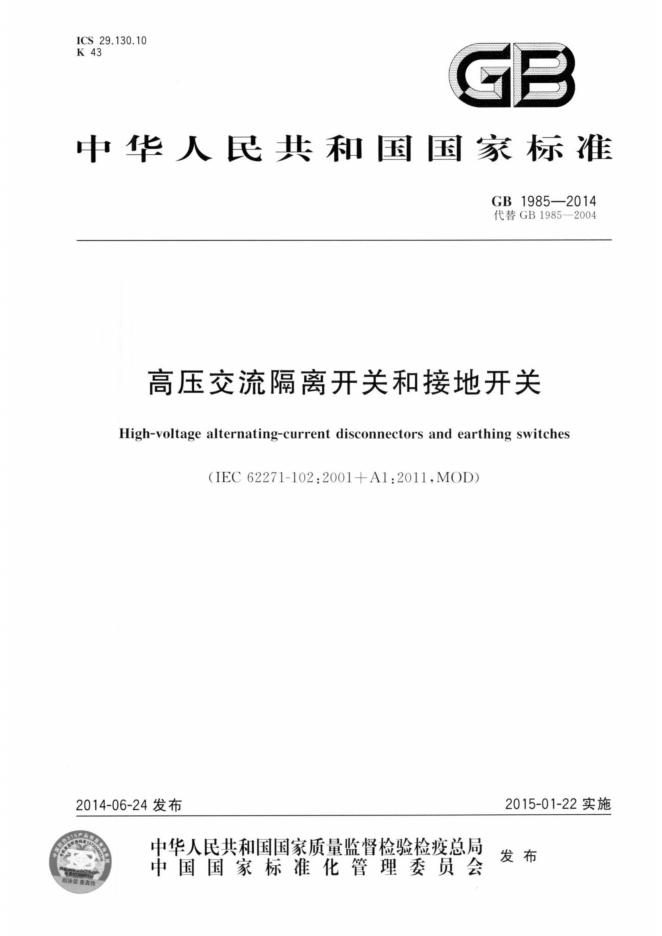 GB/T 1985-2014 标准预览