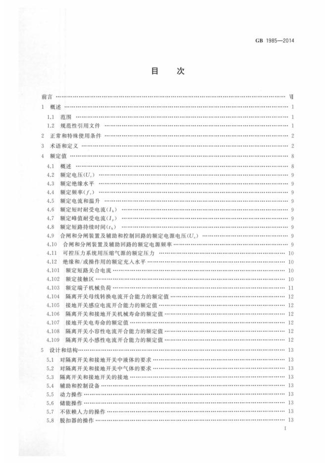 GB/T 1985-2014 标准预览