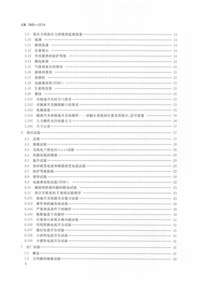 GB/T 1985-2014 标准预览