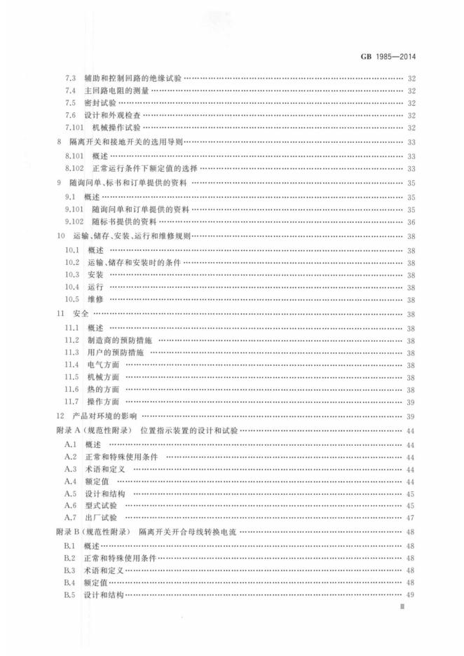 GB/T 1985-2014 标准预览