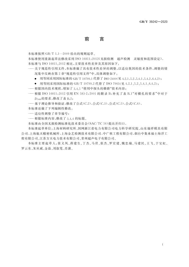 GB/T 39242-2020 标准预览