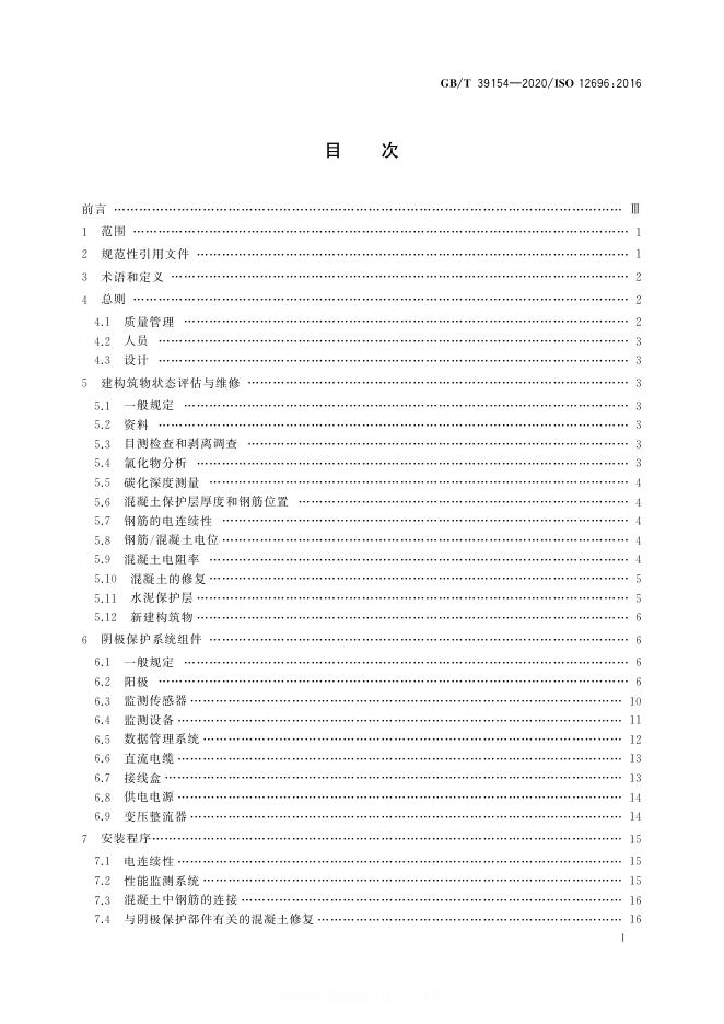 GB/T 39154-2020 标准预览