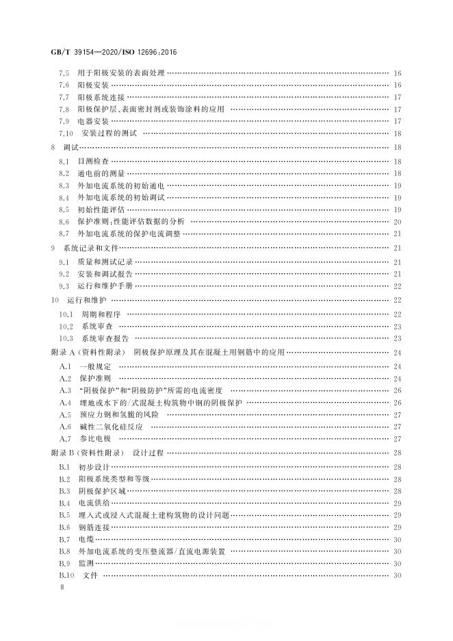 GB/T 39154-2020 标准预览