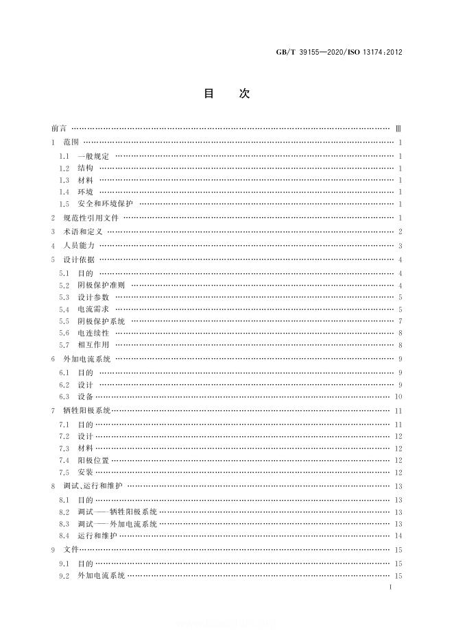 GB/T 39155-2020 标准预览