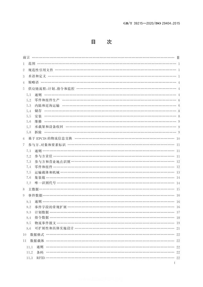 GB/T 39215-2020 标准预览