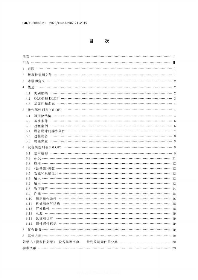 GB/T 20818.21-2020 标准预览