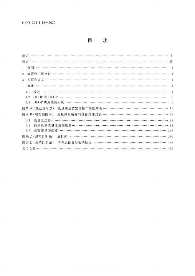 GB/T 20818.12-2020 标准预览