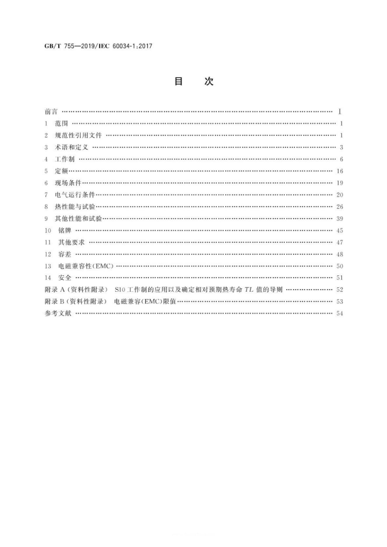 GB/T 755-2019 标准预览