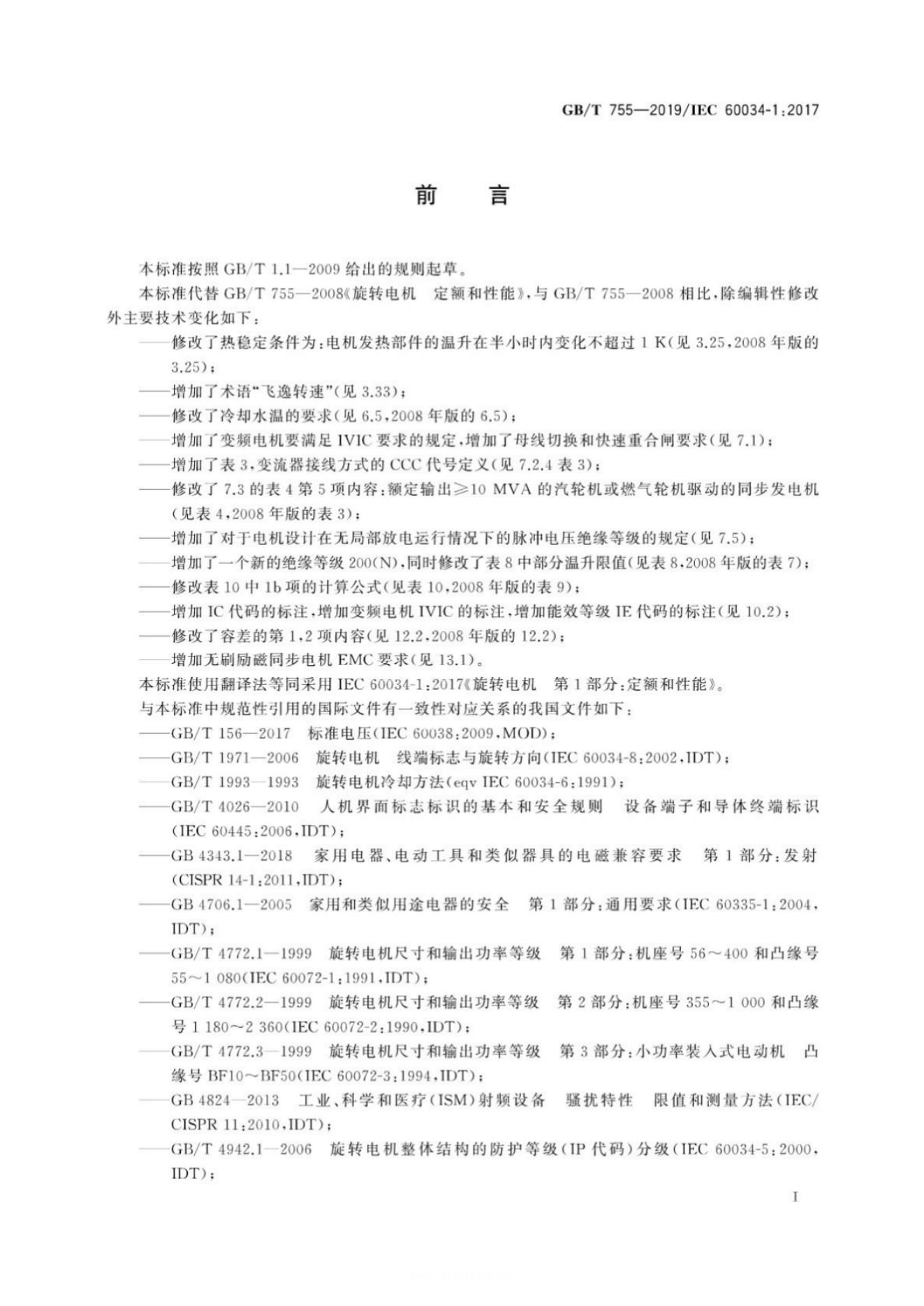 GB/T 755-2019 标准预览
