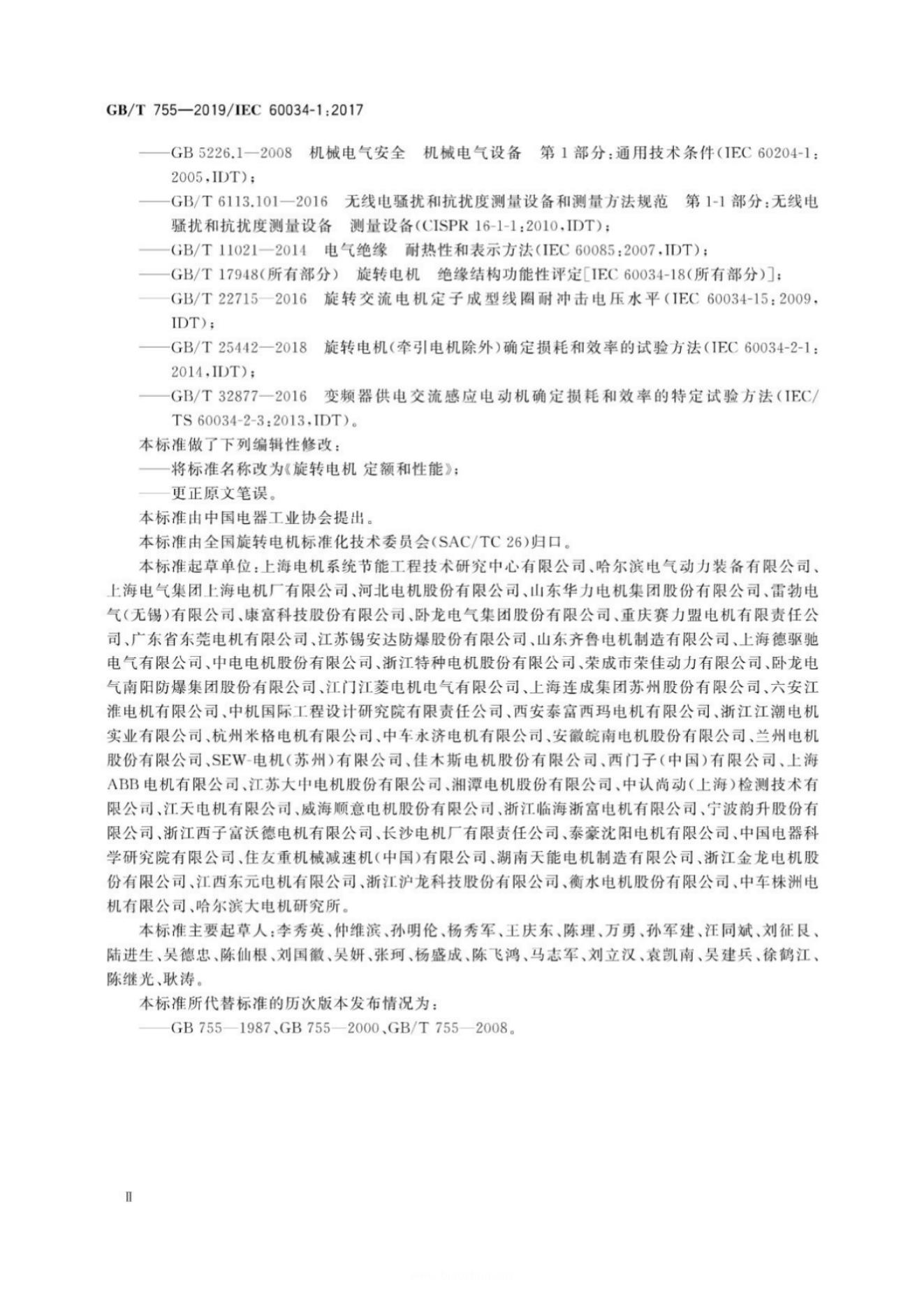 GB/T 755-2019 标准预览