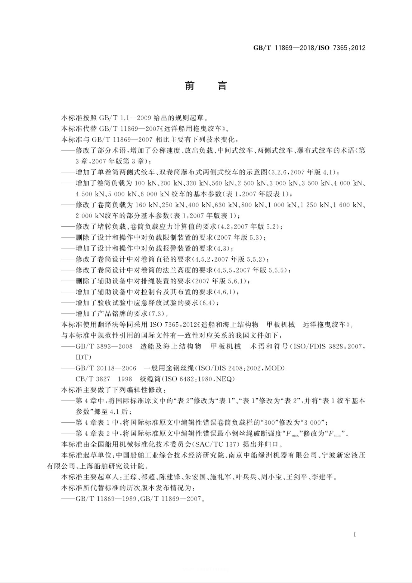 GB/T 11869-2018 标准预览