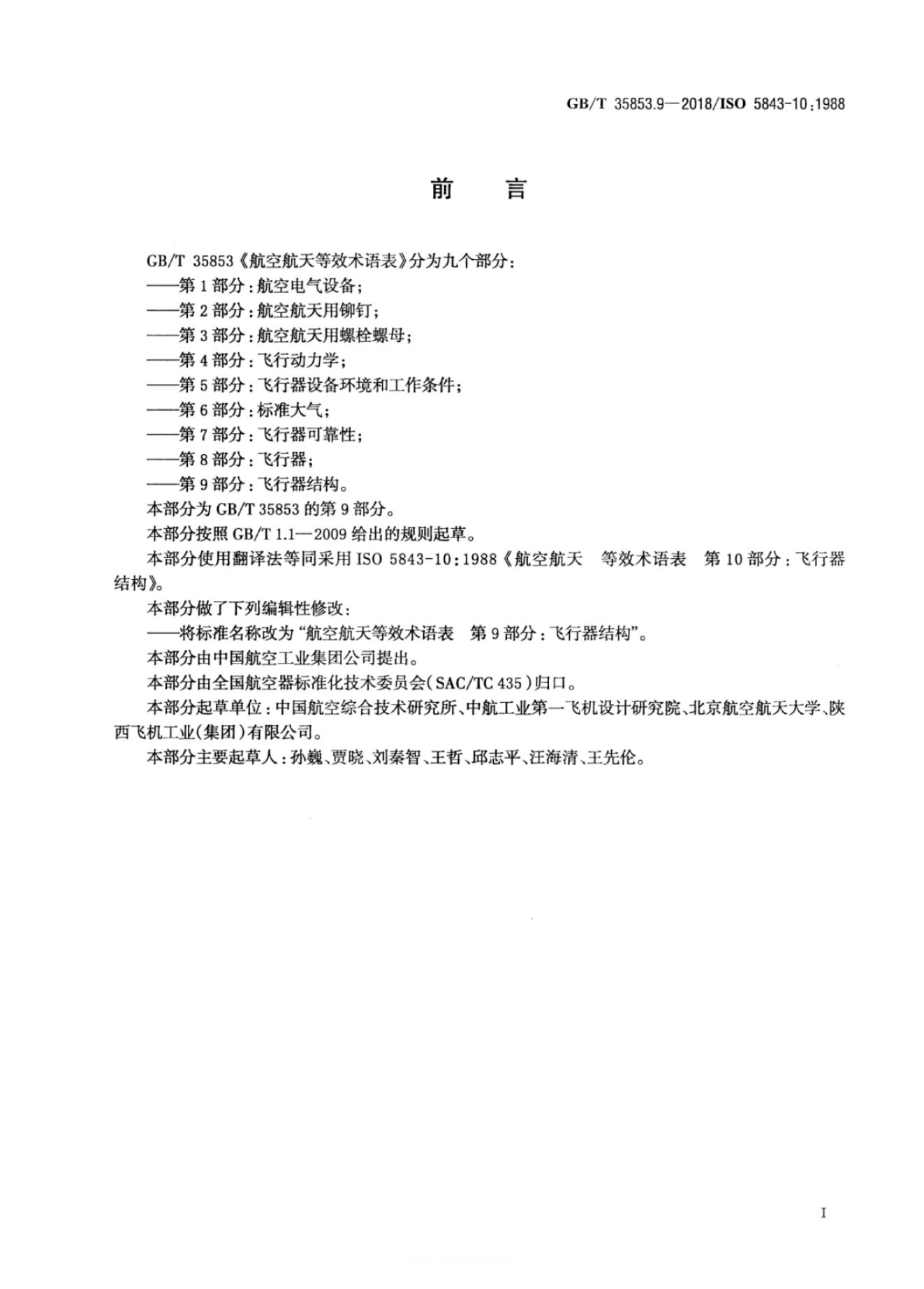 GB/T 35853.9-2018 标准预览