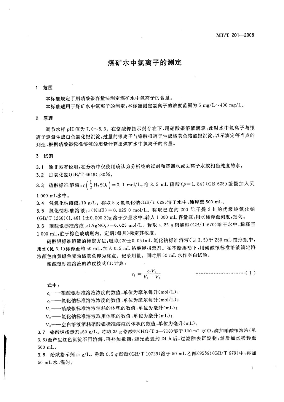 MT/T 201-2007 标准预览