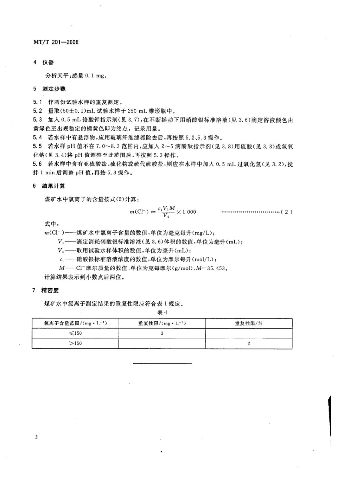 MT/T 201-2007 标准预览