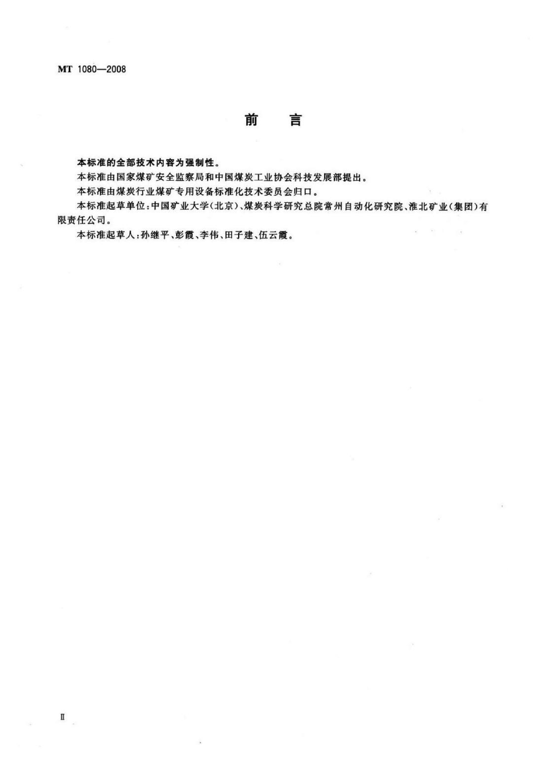 MT 1080-2007 标准预览