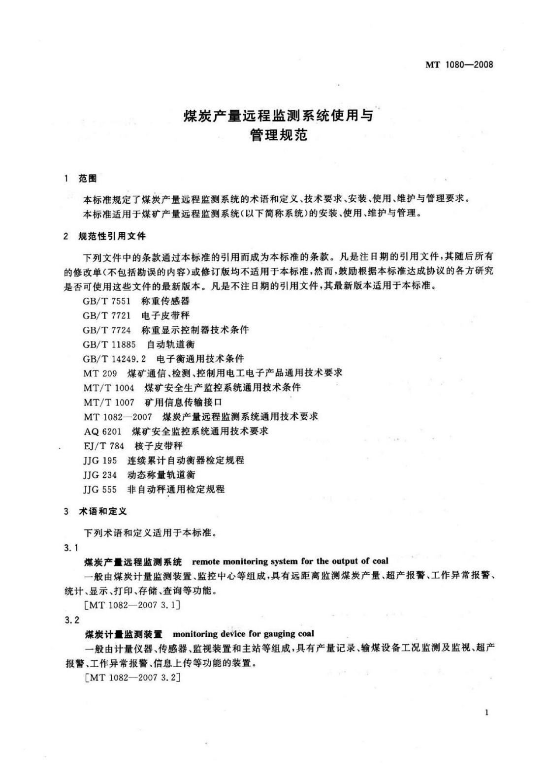 MT 1080-2007 标准预览