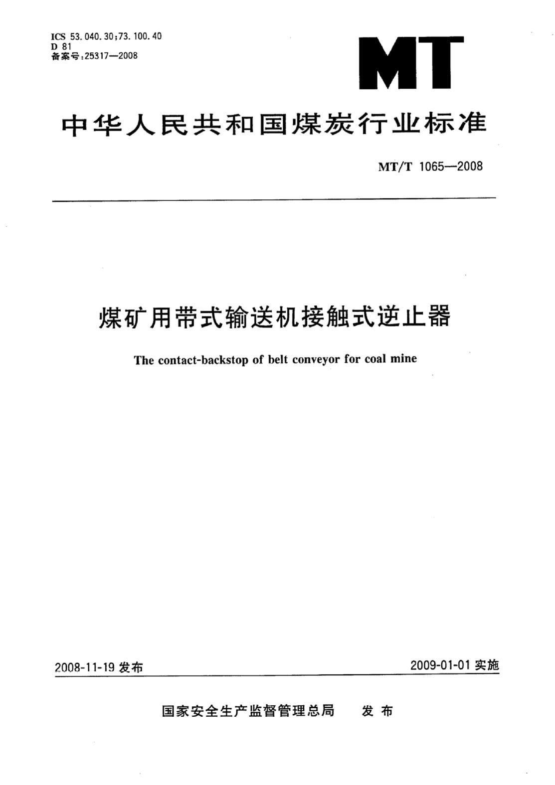 MT/T 1065-2007 标准预览