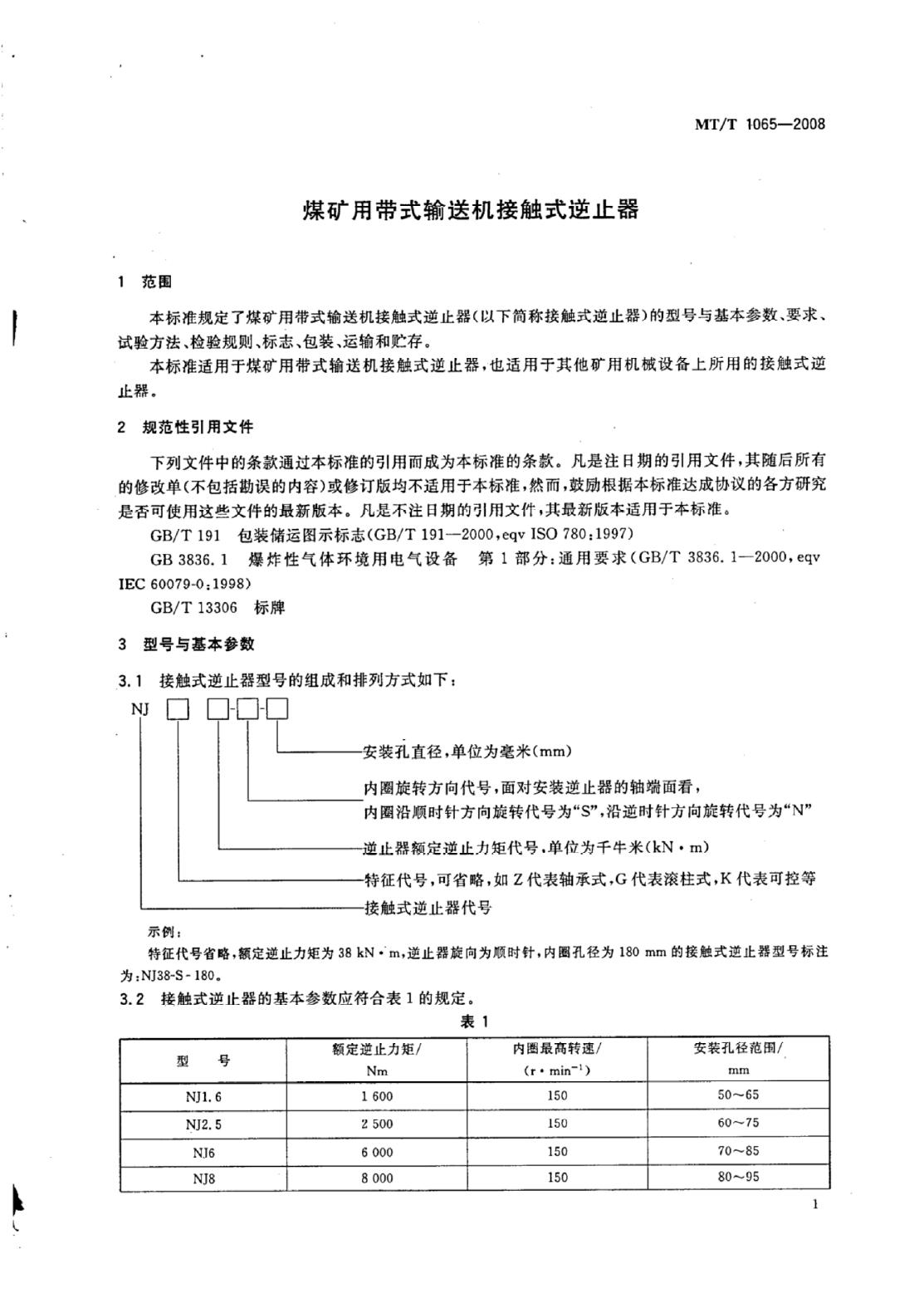 MT/T 1065-2007 标准预览