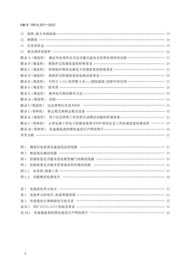 GB/T 19510.207-2023 标准预览