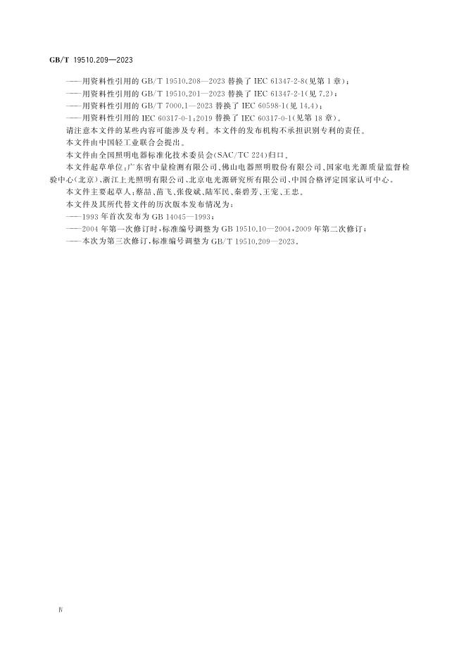 GB/T 19510.209-2023 标准预览