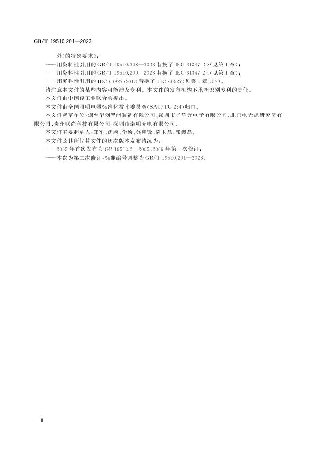 GB/T 19510.201-2023 标准预览