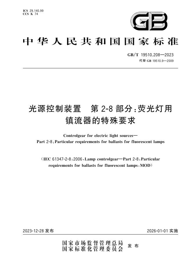 GB/T 19510.208-2023 标准预览