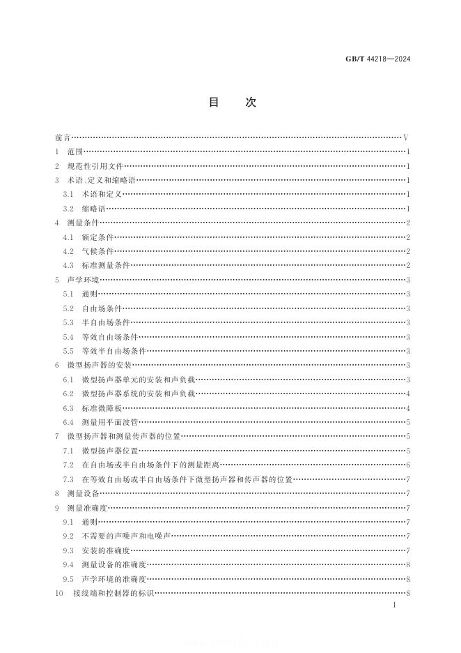 GB/T 44218-2024 标准预览