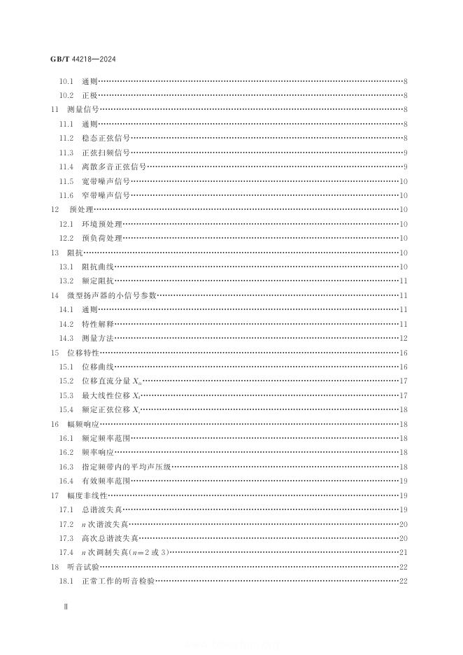 GB/T 44218-2024 标准预览