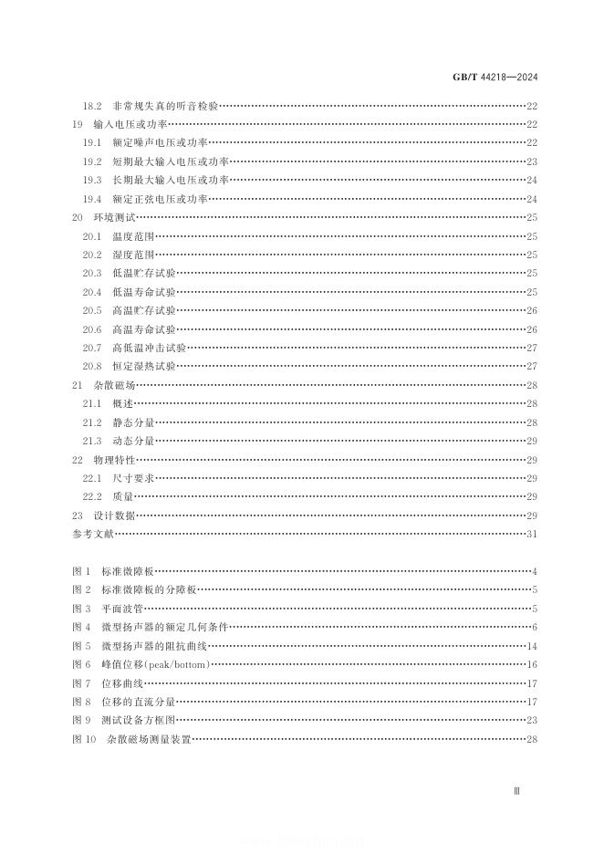 GB/T 44218-2024 标准预览