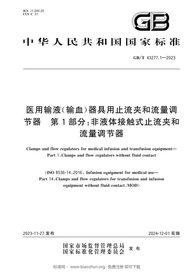 GB/T 43277.1-2023 标准预览