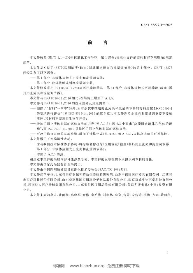 GB/T 43277.1-2023 标准预览