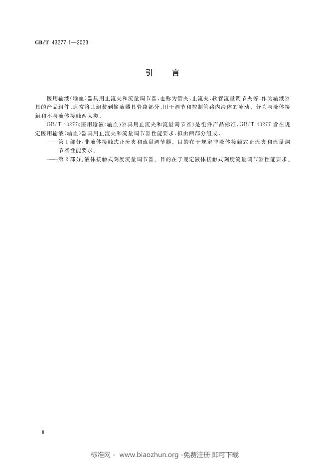 GB/T 43277.1-2023 标准预览