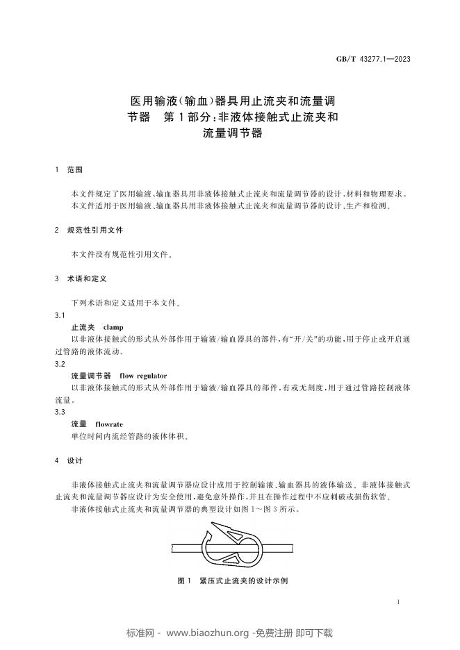 GB/T 43277.1-2023 标准预览