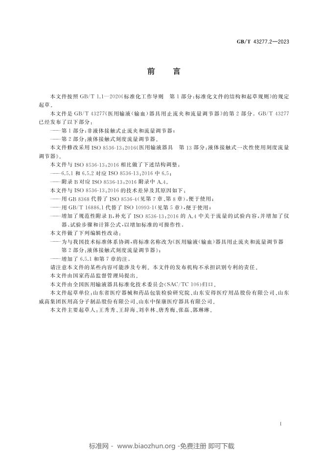 GB/T 43277.2-2023 标准预览