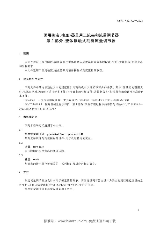 GB/T 43277.2-2023 标准预览