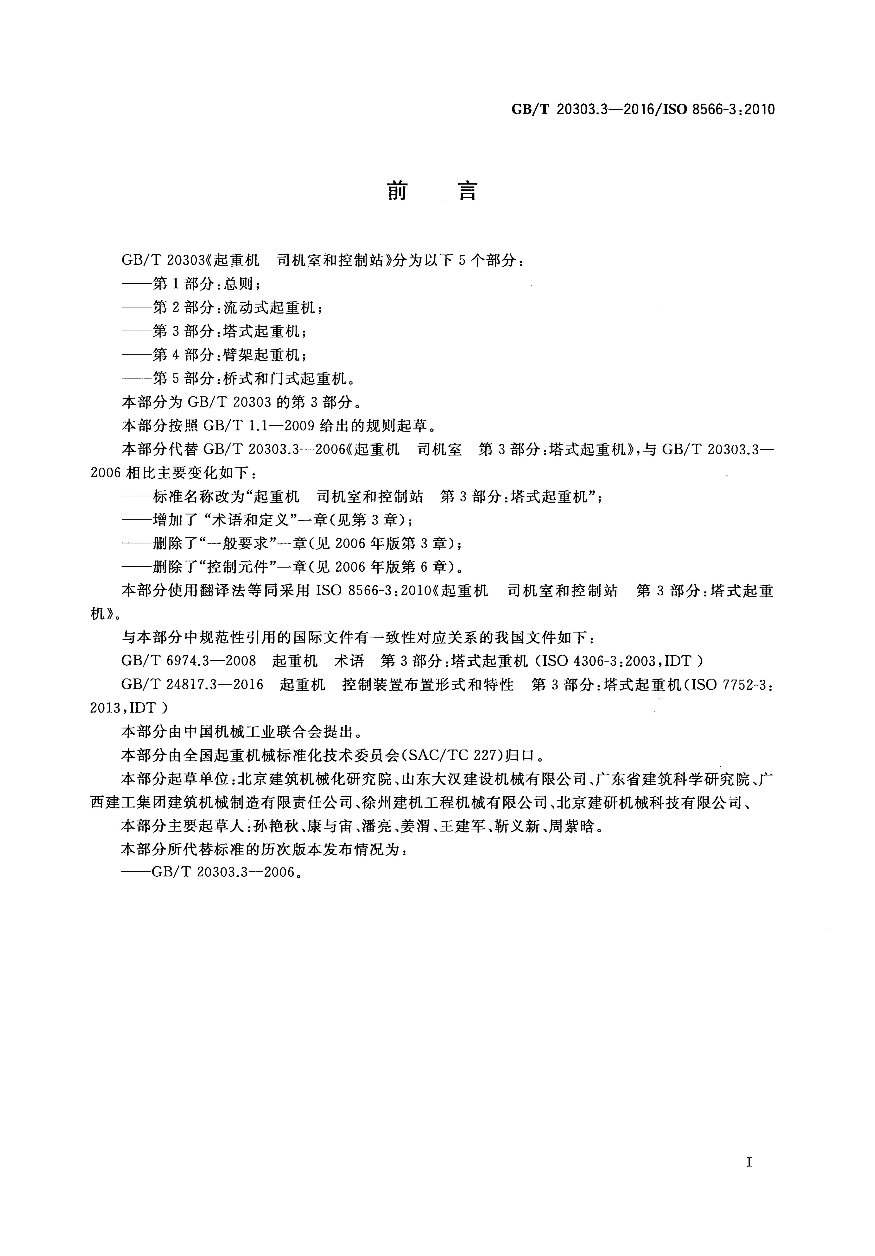 GB/T 20303.3-2016 标准预览