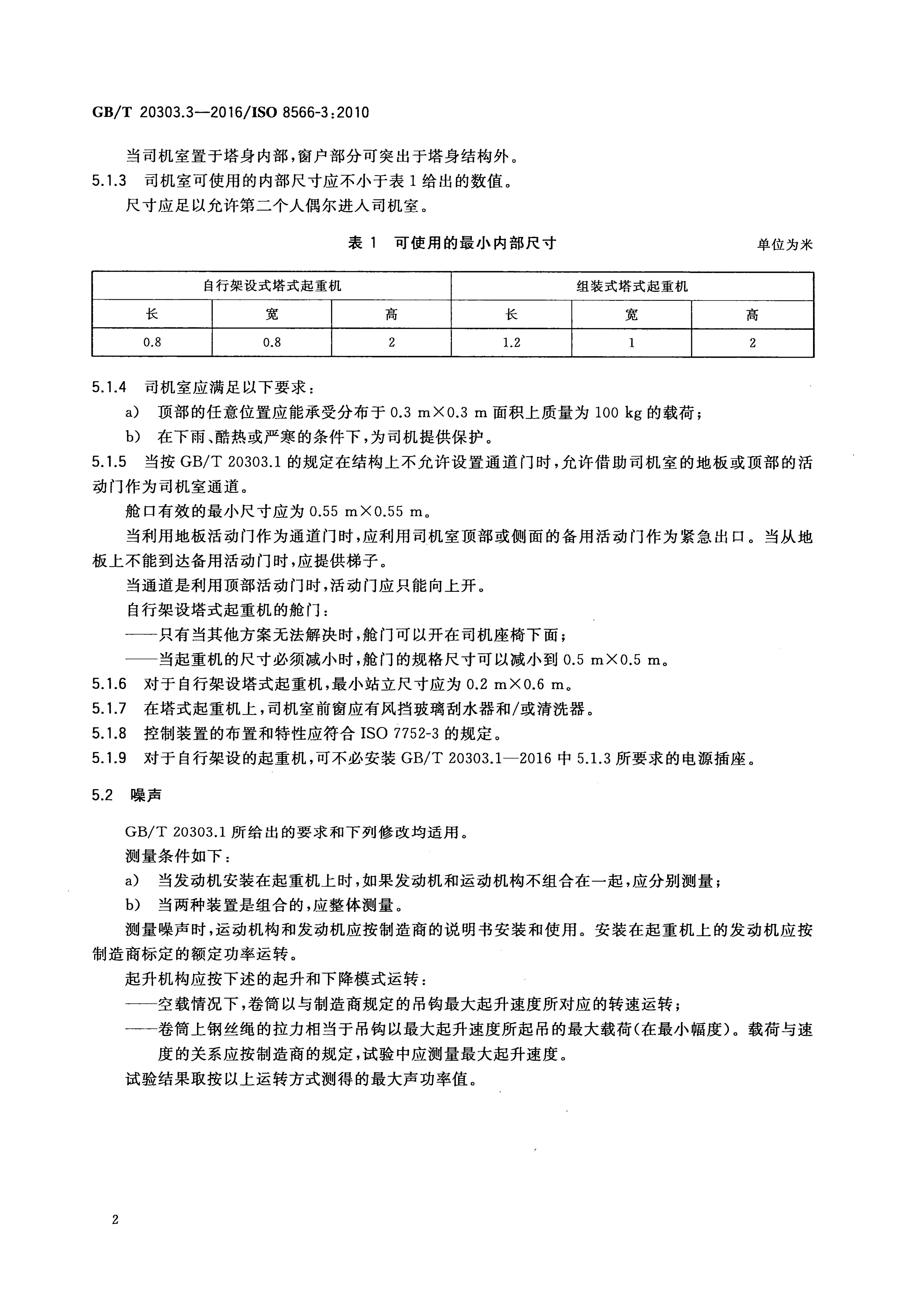 GB/T 20303.3-2016 标准预览