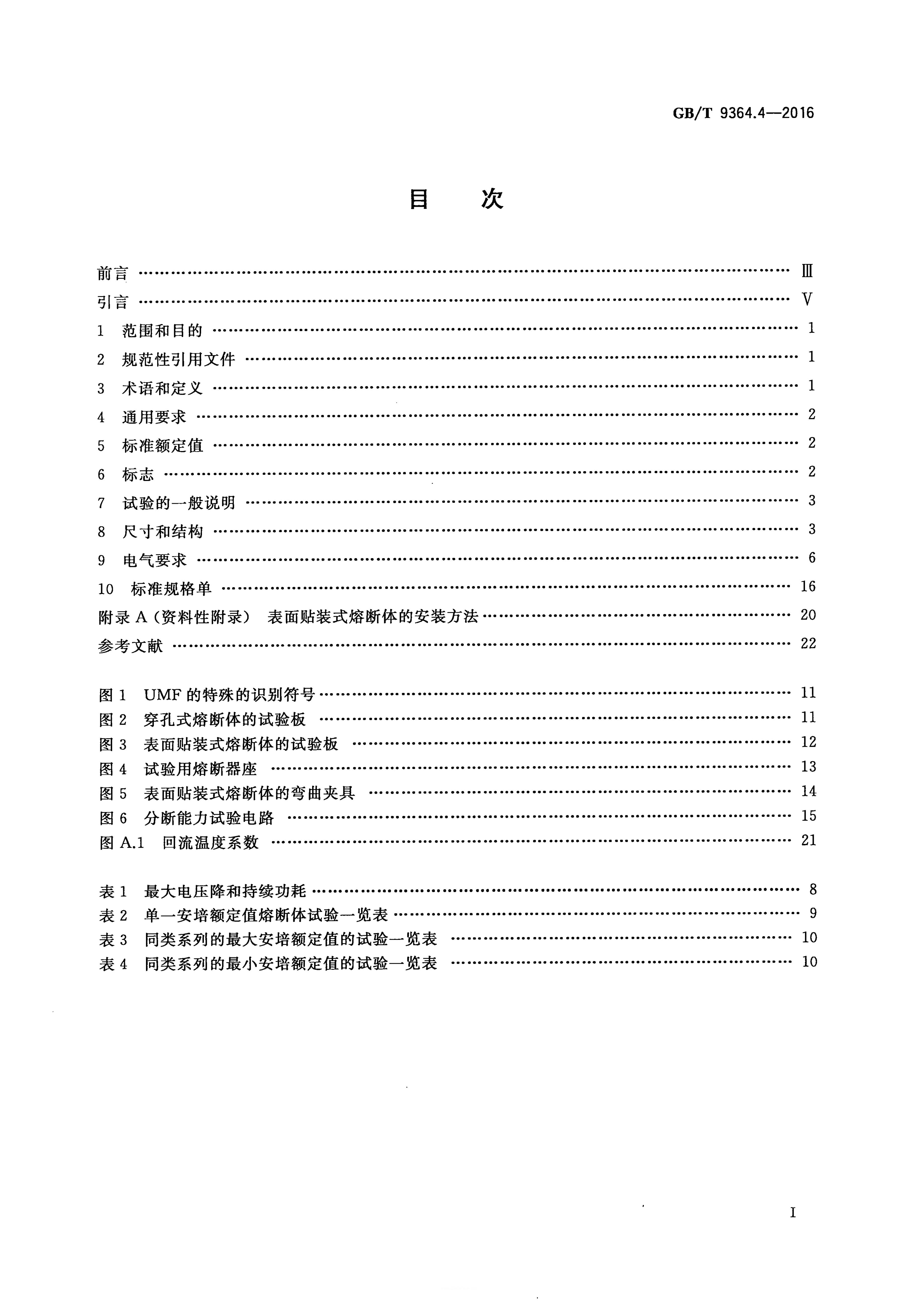 GB/T 9364.4-2016 标准预览