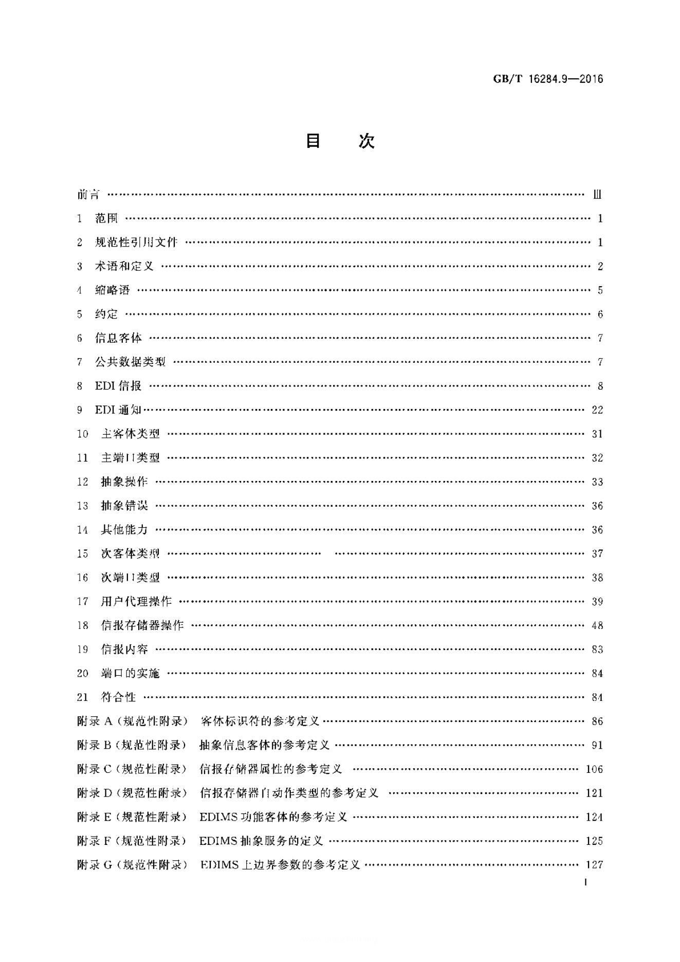 GB/T 16284.9-2016 标准预览