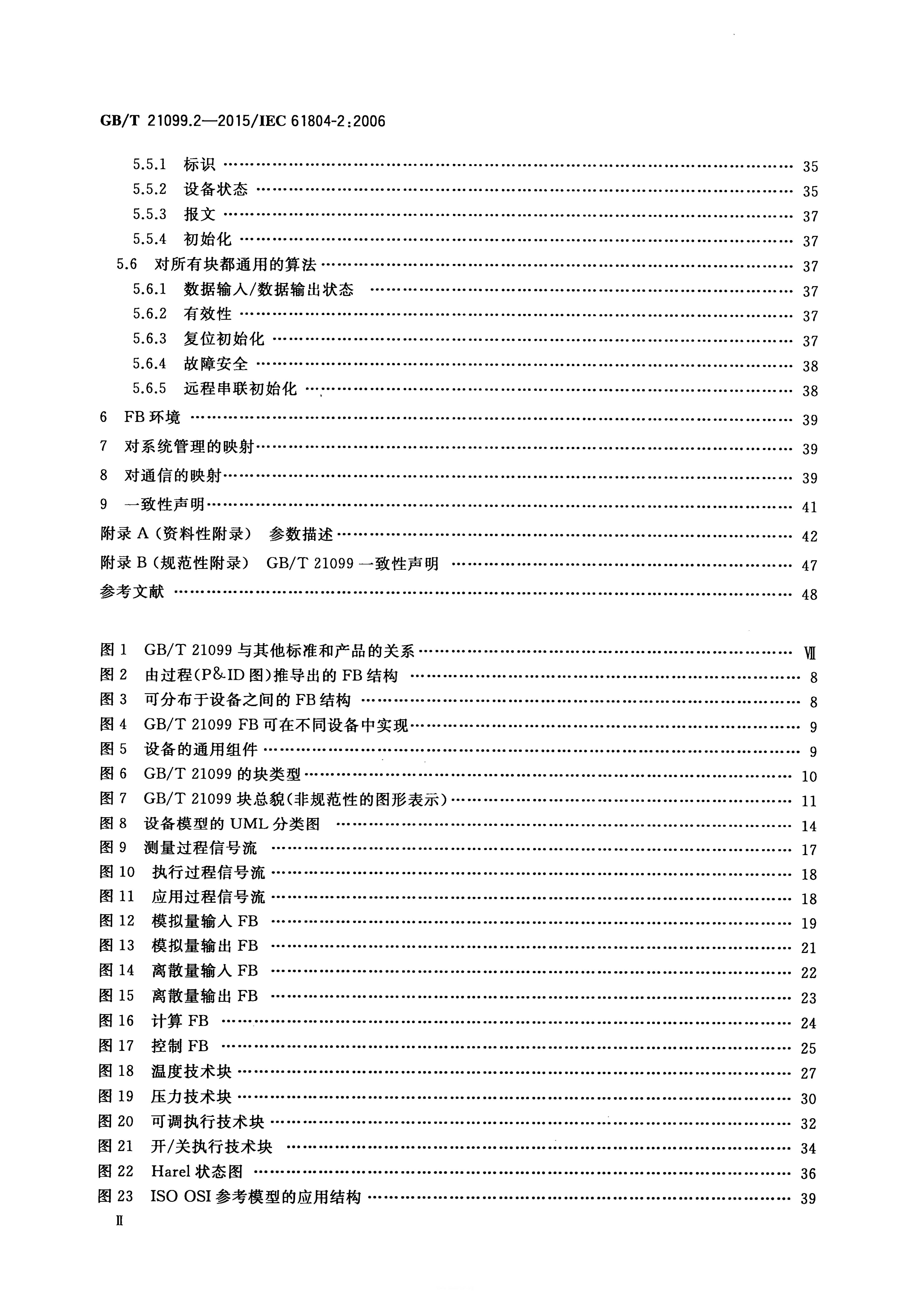 GB/T 21099.2-2015 标准预览