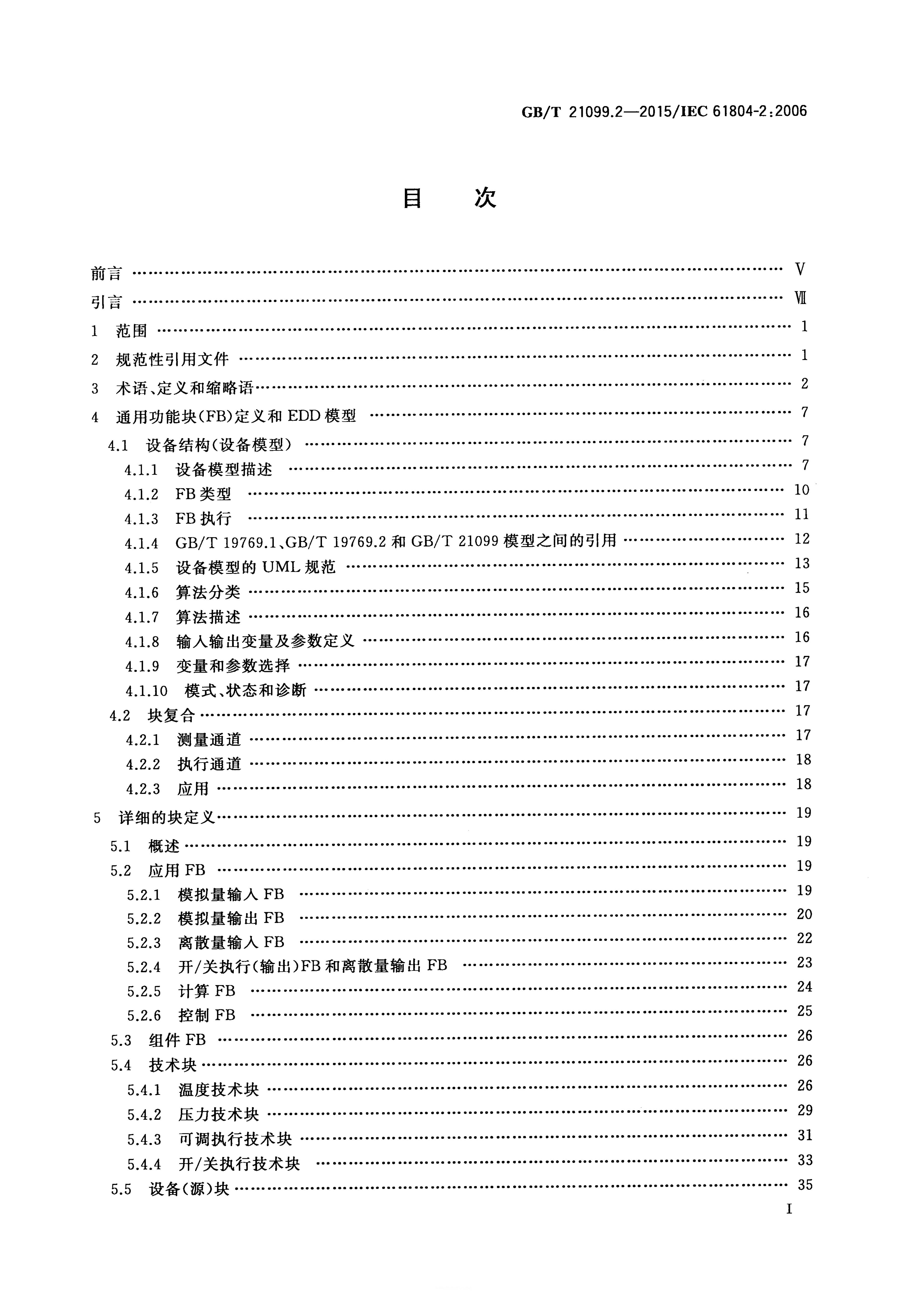 GB/T 5169.1-2015 标准预览
