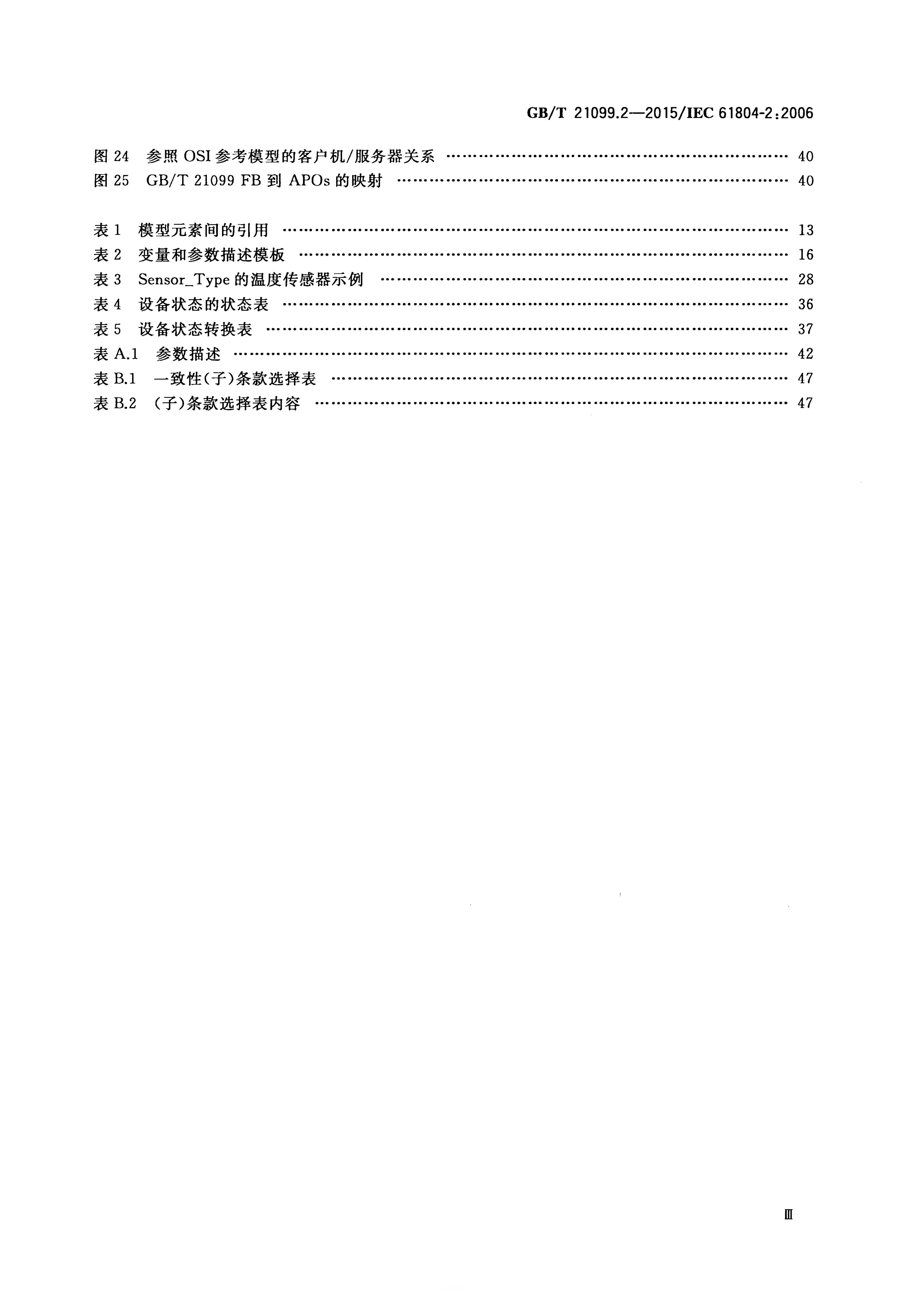 GB/T 5169.1-2015 标准预览